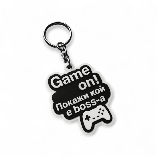 Ключодържател “Game on – Покажи кой е boss-a” – геймърски стил от PVC  🎮 Време за битка ,  Онлайн магазин за ключодържатели